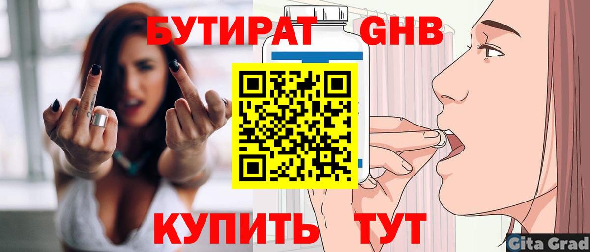 Бутират BDO Дербент