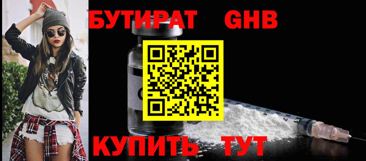 Дербент  БУТИРАТ бутандиол  Вход с VPN 
