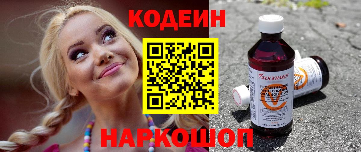Codein Purple Drank  Вход с VPN  Кодеин напиток Lean (лин)  Дербент 