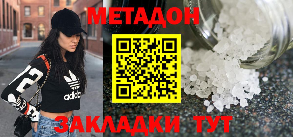 Метадон белоснежный Дербент